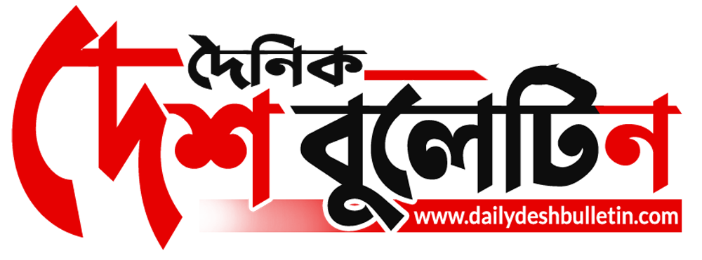দৈনিক দেশ বুলেটিন
